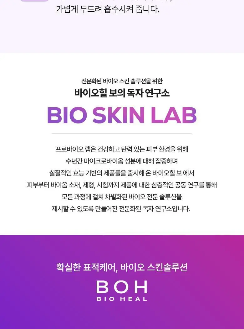 [1등마스크|콜라겐&탄력] 바이오힐 보 프로바이오덤 마스크팩 3종 기획 상세페이지 91